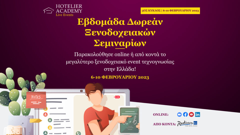 Το ΠΕΜΠΤΟ Event Δωρεάν Ξενοδοχειακών Webinars από τη Hotelier Academy Greece από 6 έως 10 Φεβρουαρίου