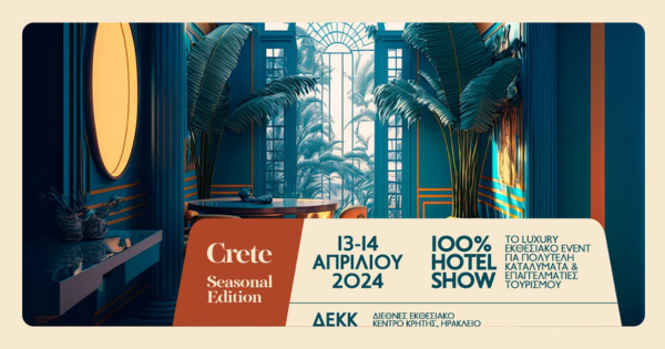 Το 100% Hotel Show στην Κρήτη: 13-14 Απριλίου  Εκθεσιακό ΔΕKΚ | Ηράκλειο