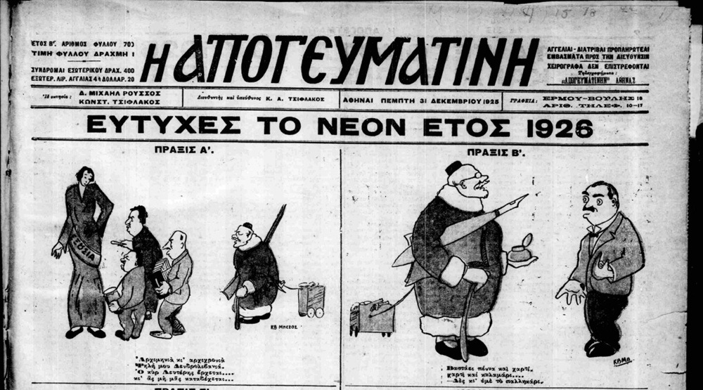 ΚΕΝΤΡΙΚΟΝ, CAPRICE, DELICE… Γιορτές στην Αθήνα, 100 χρόνια πριν!| Γράφει ο Γιάννης Λουκάς